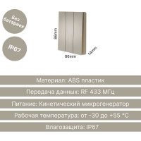 Беспроводной 3-клавишный выключатель GRITT Evolution золотистый IP67, без реле 14009