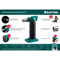 Автономная газовая горелка KRAFTOOL BT-25 с пьезоподжигом, 1300 С 55507
