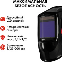 Маска сварочная ULTRA F10 DIN 5-8/9-13, Хамелеон, коробка QUATTRO ELEMENTI 908-559