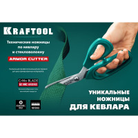 Технические ножницы по кевлару и стекловолокну KRAFTOOL Kevlar 205 мм 23207