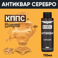 Антиквар КППС серебро УТ003241840