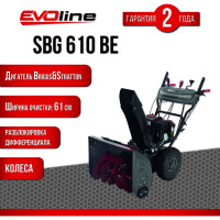 Бензиновый снегоуборщик Evoline SBG 610 BE с двигателем BRIGGS & STRATTON специальной зимней серии SBG610BE