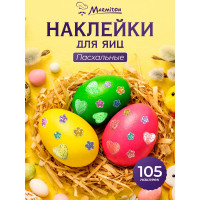 Стразы для декорирования яиц Marmiton, 105 шт., лист 8.5x15.5 см 17384