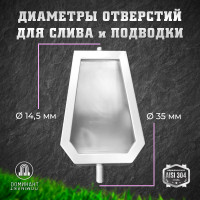 Настенный одинарный писсуар Доминант (AISI 304) D-A3/01