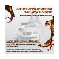 Масло RUSMA НГ-203Р 5 л 27