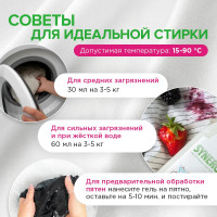 Гель для стирки SYNERGETIC 2 в 1 c пятновыводителем 5 л, 165 стирок 109804