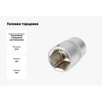 Головка торцевая 4.5 мм, 1/4"DR АвтоDело 39273 15615