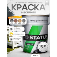 Масляная краска Радугамалер STATUS МА-15 (белая; по металлу, дереву, бетону; 5.5 кг) 4630018082307