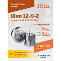 Ремонтный шип Rossvik 12-10-2 серия PRO, 500 шт. 12-10-2 PRO