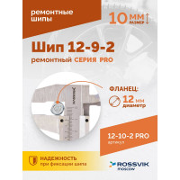 Ремонтный шип Rossvik 12-10-2 серия PRO, 500 шт. 12-10-2 PRO