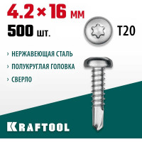 Нержавеющие саморезы KRAFTOOL DS-P с полукруглой головкой, 16x4.2 мм, 500 шт. 300931-42-016