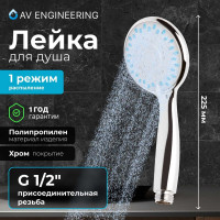 Лейка для душа AV Engineering AVSSS-021