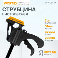 Пистолетная струбцина WORTEX 2 штуки PLSRFCL029