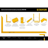 Цельнометаллический угольник STAYER METER 1000x370 мм, из пружинной стали 3438-100