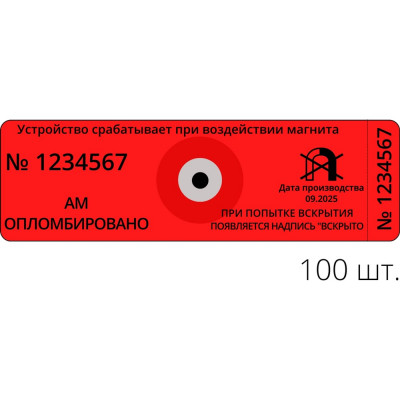 Антимагнитная пломба - наклейка ТПК Технологии Контроля 22x66 АМ (красные) 70 мТл 100 шт. 24167