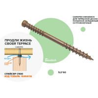 Саморез для террасной доски 5,0х60 Ruspert 1000 T15, 100 шт. Гвозdeck 20635060ECTXWG4