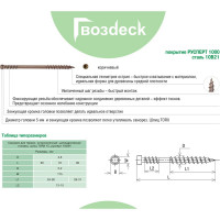 Саморез для террасной доски 5,0х60 Ruspert 1000 T15, 100 шт. Гвозdeck 20635060ECTXWG4