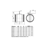 Дроссель-клапан ДКК S 125 мм Ventart 4687202647637