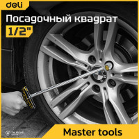 Динамометрический ключ DELI DL300 0-300 нм, 1/2", длина 480 мм, головка Cr-V, противоскользящая рукоятка 104459