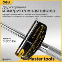 Динамометрический ключ DELI DL300 0-300 нм, 1/2", длина 480 мм, головка Cr-V, противоскользящая рукоятка 104459