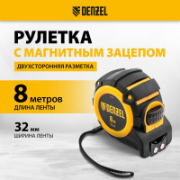 Рулетка Denzel 8 м, 32 мм, автоматическая фиксация, нейлоновое покрытие, магнит. зацеп, двухсторонняя разметка 31524