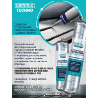 Полиуретановый клей-герметик CEMMIX (стекольный; 600 мл; черный) KG600B