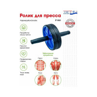 Ролик для пресса BRADEX синий SF 0820