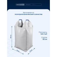 Биг бэг 2-х стропный 750х750х1250 мм, верх открытый, низ глухой, 5 шт ВОЛГА ПОЛИМЕР Т3701032мп