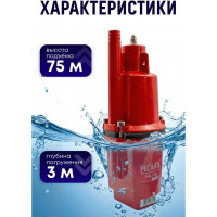 Вибрационный насос Ресанта НВ-15В 77/8/3