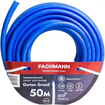 Садовый шланг Fachmann Garten Grand 05.023