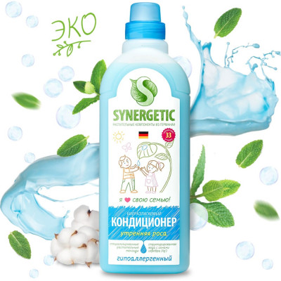 Кондиционер для белья SYNERGETIC 4623722258229