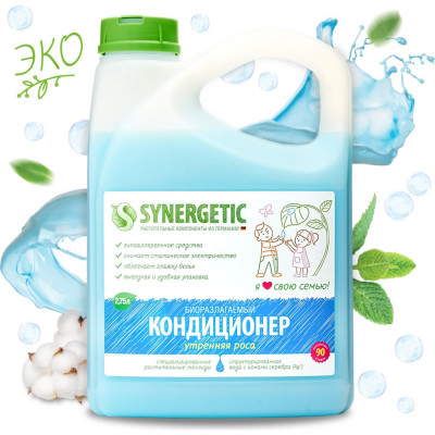 Кондиционер для белья SYNERGETIC 4623722339829