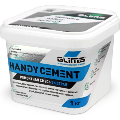 Цементная быстрая ремонтная смесь GLIMS HandyCEMENT О00014534