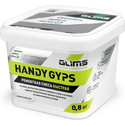 GLIMS Гипсовая быстрая ремонтная смесь HandyGYPS (0,8 кг/ ведро) О00014531