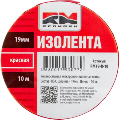 Изолента REDMARK RM19R10