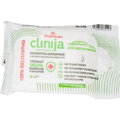 Спиртовые влажные салфетки для автомобиля CLINIJA AN0040015