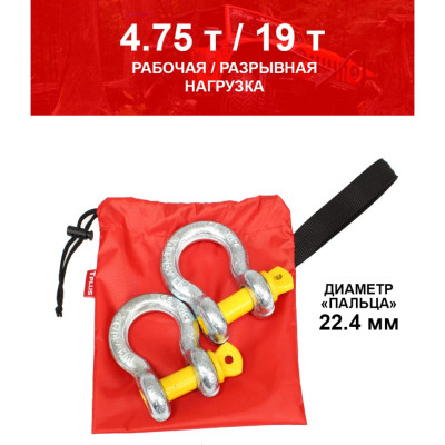 Комплект шаклов Tplus T001383