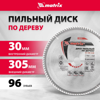 Пильный диск по дереву MATRIX Professional 73287