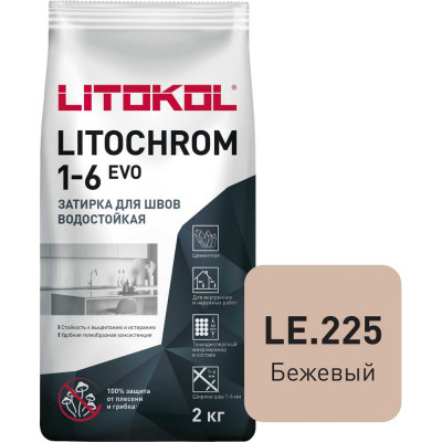 LITOKOL LITOCHROM 1-6 EVO LE 225 бежевый (2kg Al.bag) 500230002