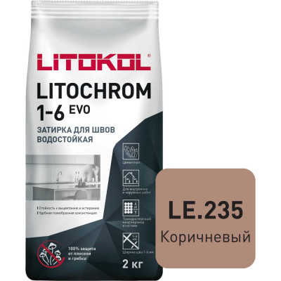 Затирка для швов LITOKOL LITOCHROM 1-6 EVO LE 235 500250002