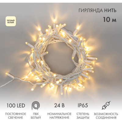 Neon-Night Светодиодная гирлянда Нить 10м 100 LED тёплый-белый без комплекта подключения 305-136