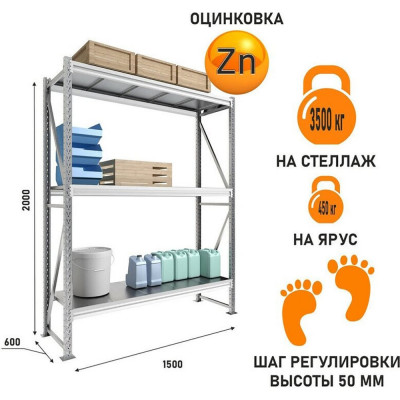 IRONMEBEL Стеллаж металлический Optimus Pro h-2000 Zn, 3 яруса 1500х600 M-СГР20001500600ОЦ3