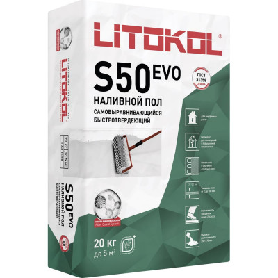 LITOKOL LitoLiv S50 самовыравнивающая смесь (20kg bag) 484130002