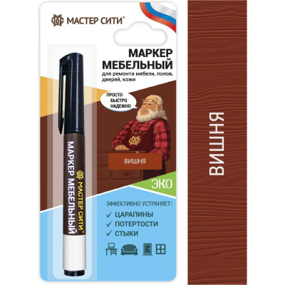 Мастер Сити Маркер для мебели Вишня 2051602