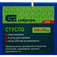 СИБРТЕХ Стусло пластиковое синее,4 угла для запила+пила 350мм// 22536