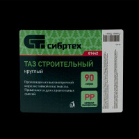 СИБРТЕХ Таз круглый строительный, 90 л // /Россия 81442