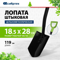СИБРТЕХ Лопата штыковая, металлический черенок, 61611