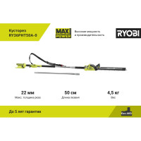Ryobi 36В Кусторез RY36PHT50A-0 5133005382