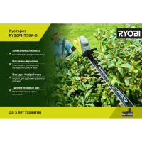 Ryobi 36В Кусторез RY36PHT50A-0 5133005382