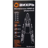 Вихрь Заклепочник КРЕП-2 двуручный, 2.4-4.8 73/9/4/4